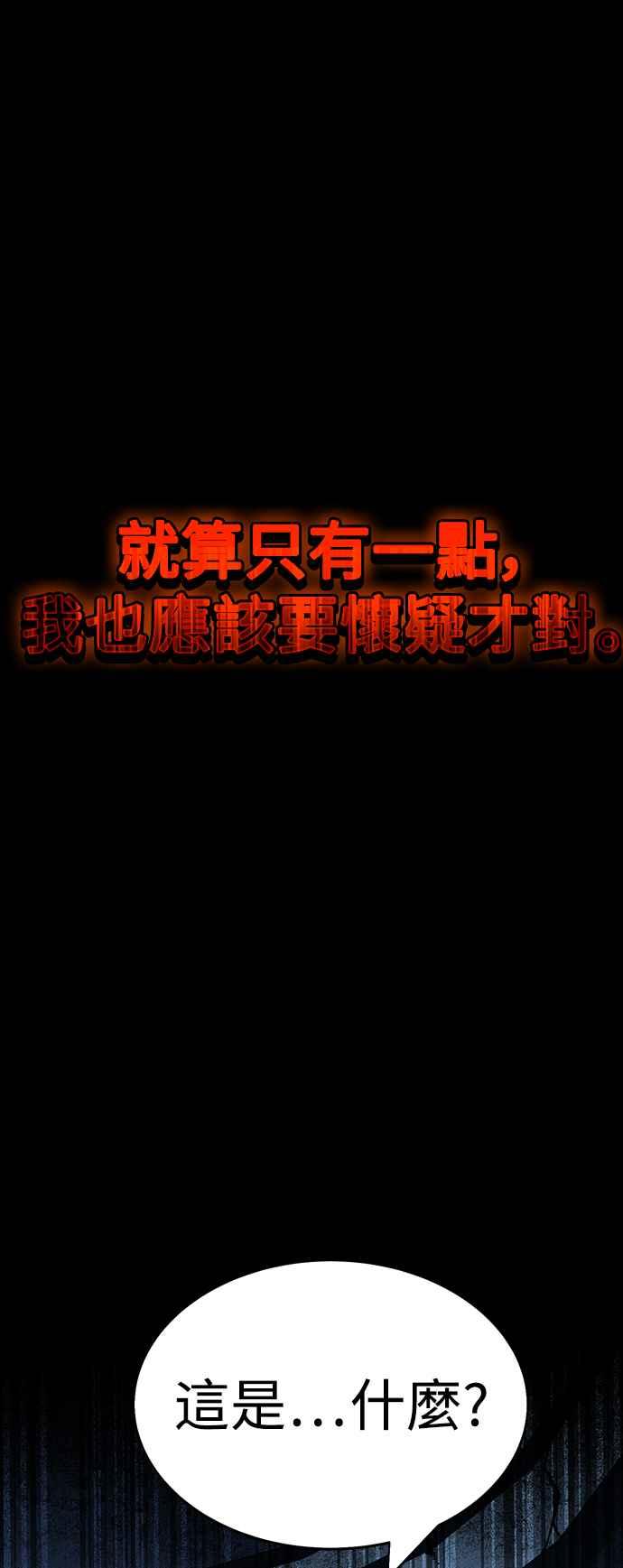《我杀了学院玩家》第1话 第66页