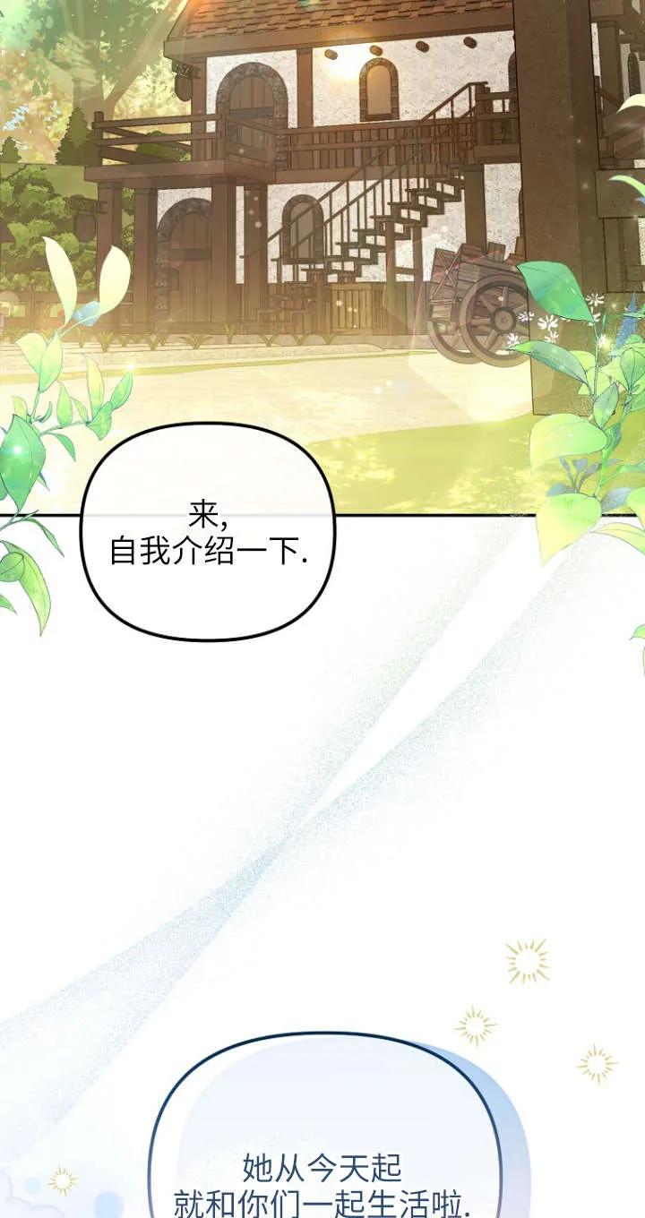 《独占小公主宠爱之后，所有人都开始对我着迷》第01话 第2页