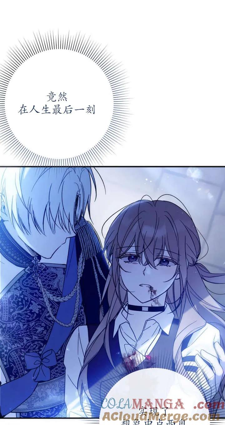 《独占小公主宠爱之后，所有人都开始对我着迷》第01话 第105页