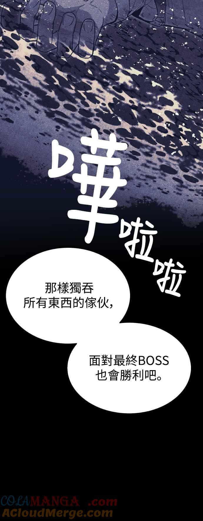 《我杀了学院玩家》第1话 第145页