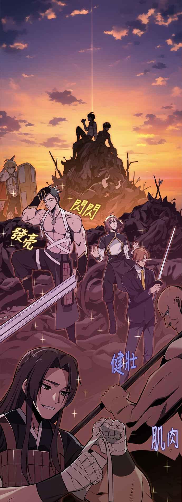 《我杀了学院玩家》第1话 第52页