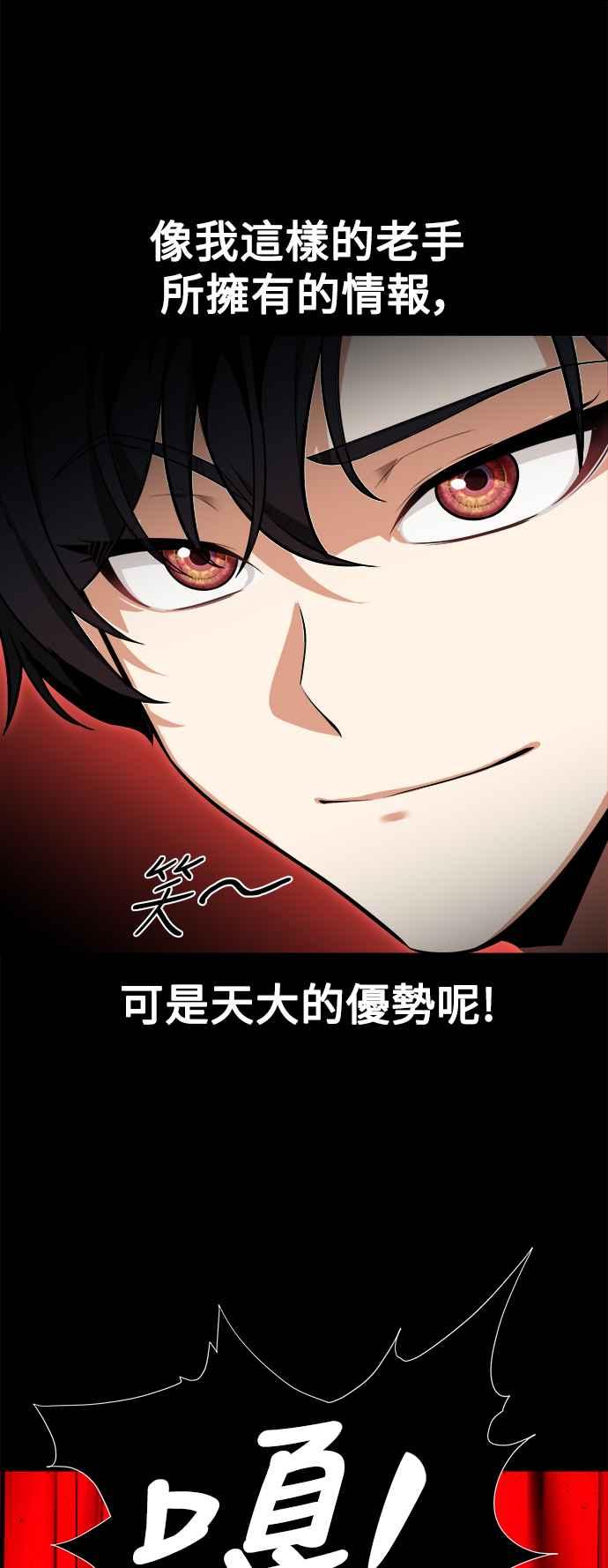 《我杀了学院玩家》第1话 第32页