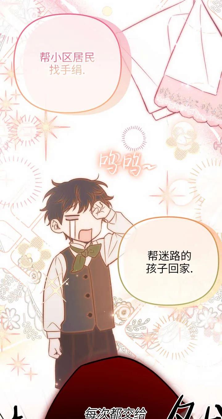 《独占小公主宠爱之后，所有人都开始对我着迷》第01话 第35页