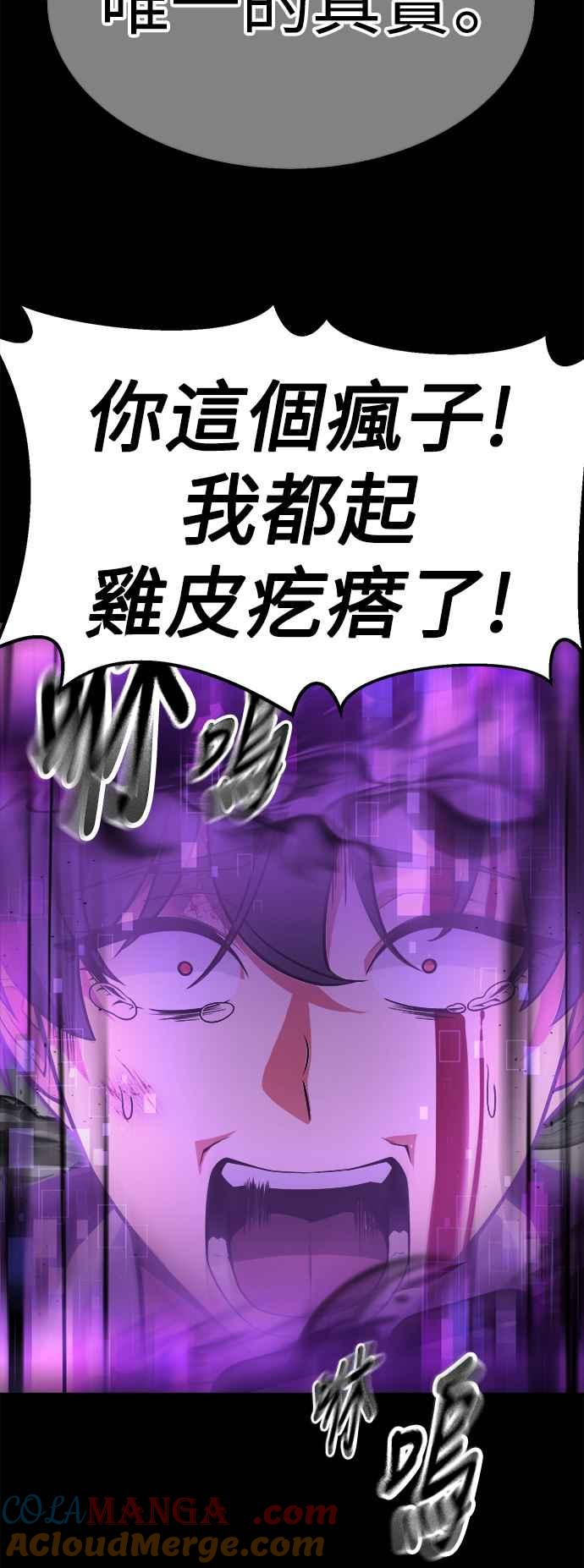 《我杀了学院玩家》第1话 第137页