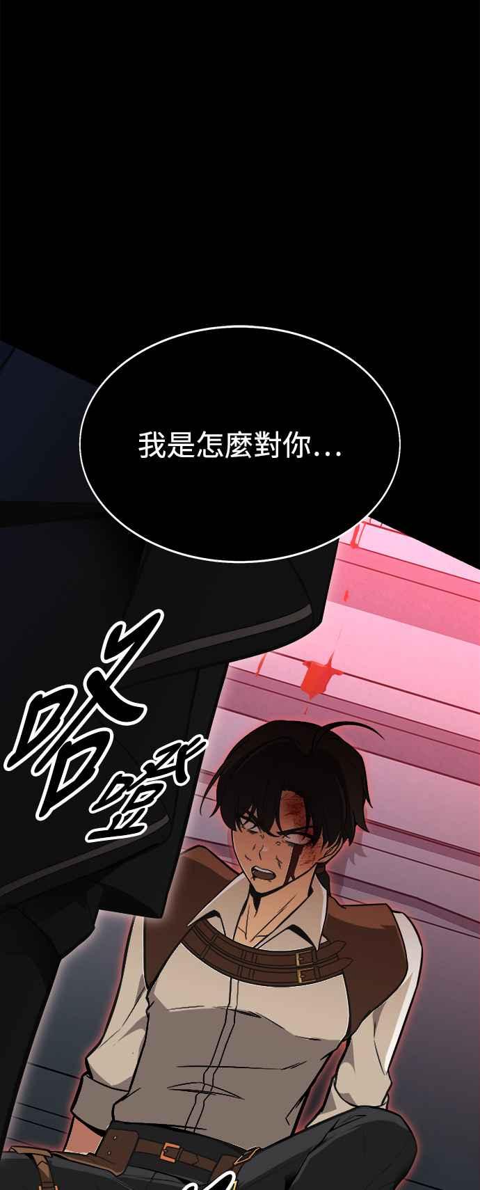 《我杀了学院玩家》第1话 第111页
