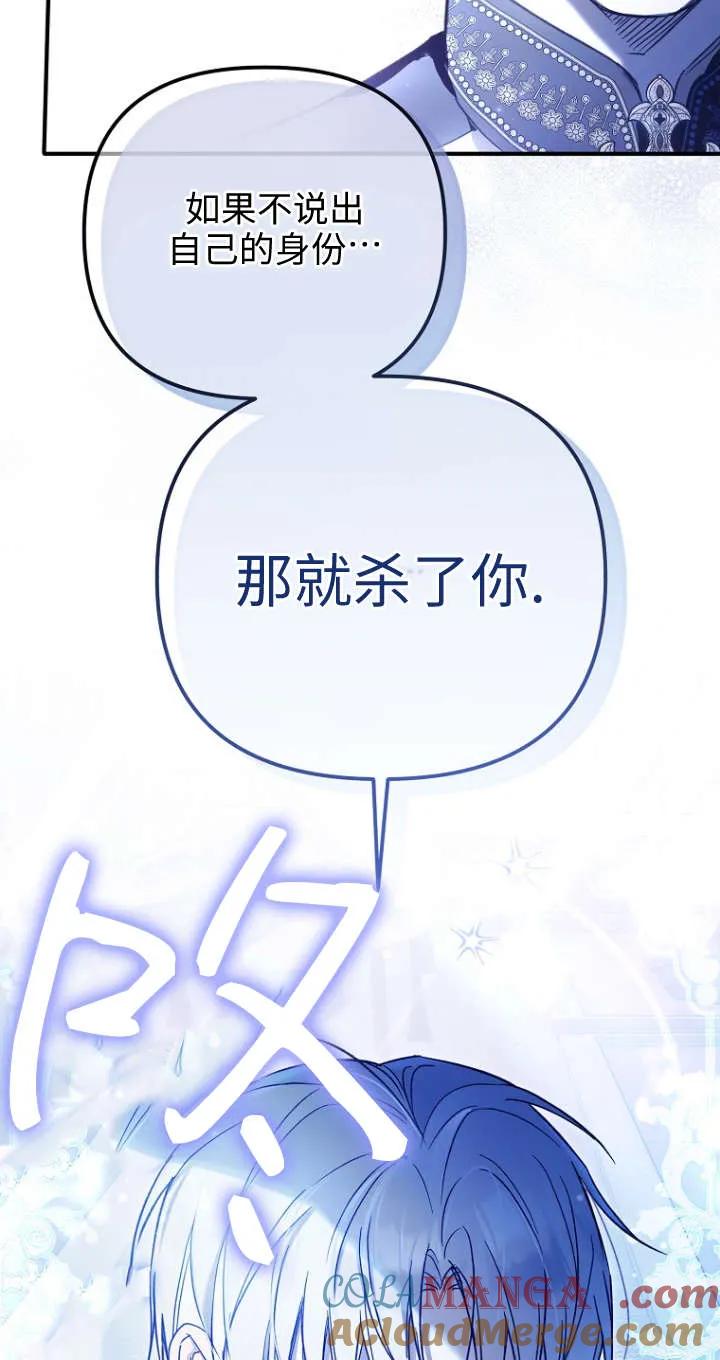 《独占小公主宠爱之后，所有人都开始对我着迷》第01话 第73页