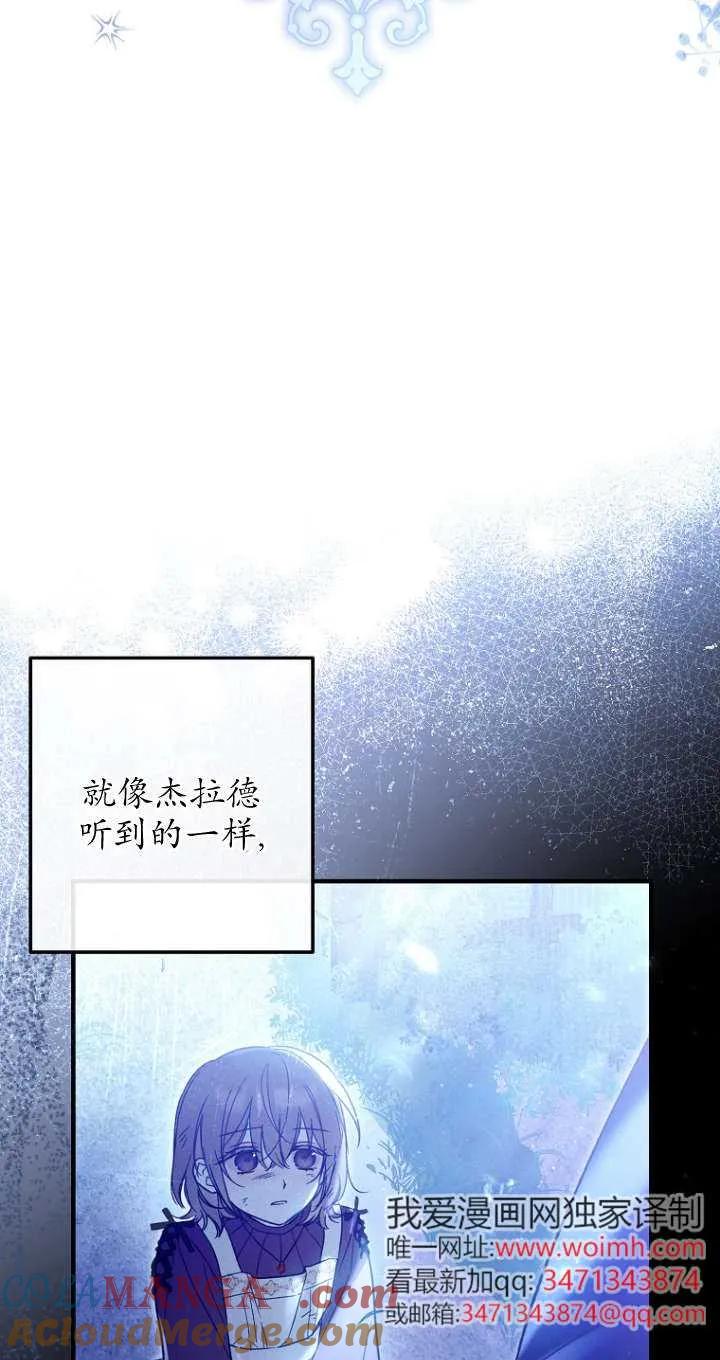 《独占小公主宠爱之后，所有人都开始对我着迷》第01话 第49页