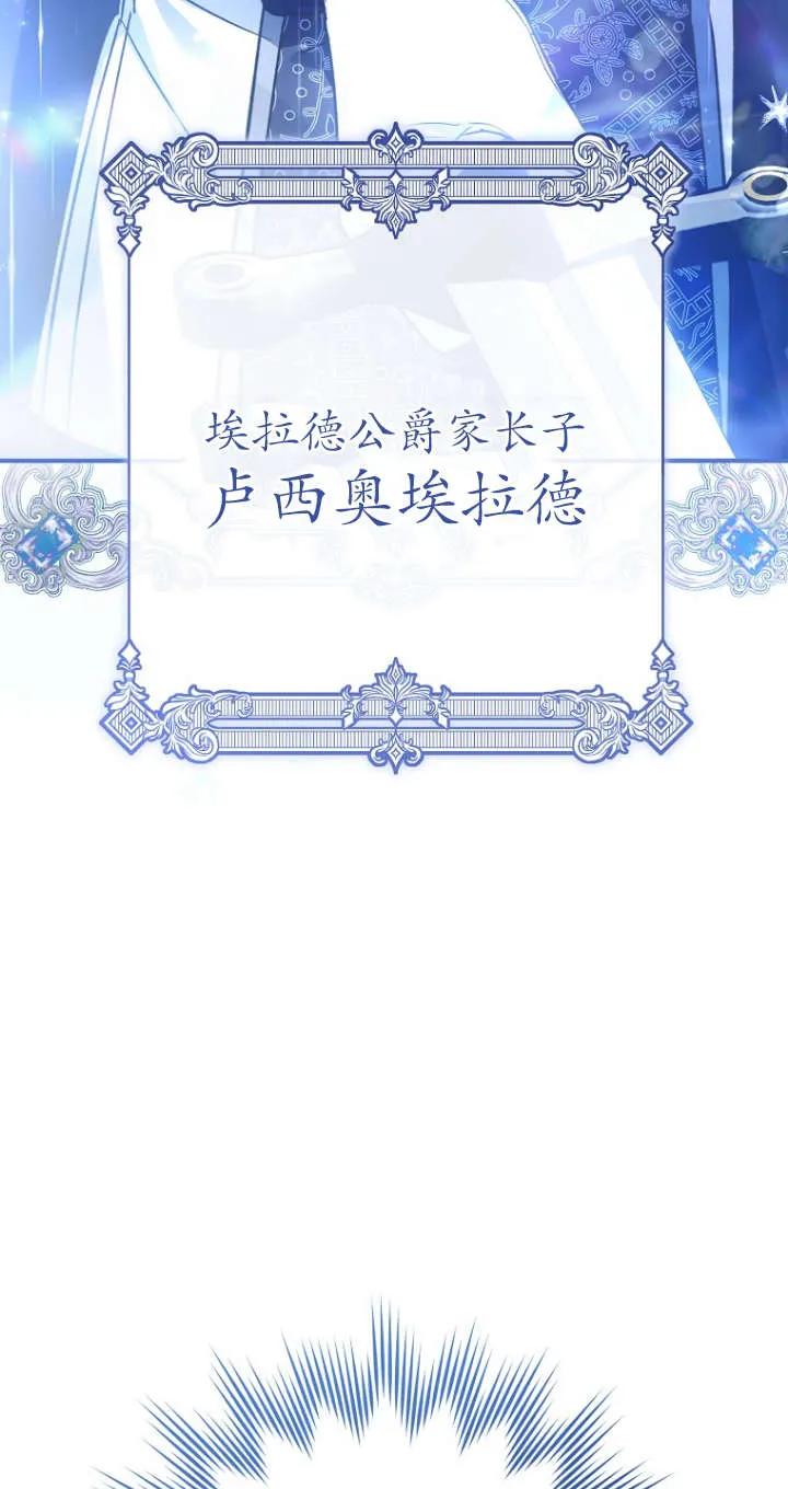 《独占小公主宠爱之后，所有人都开始对我着迷》第01话 第75页
