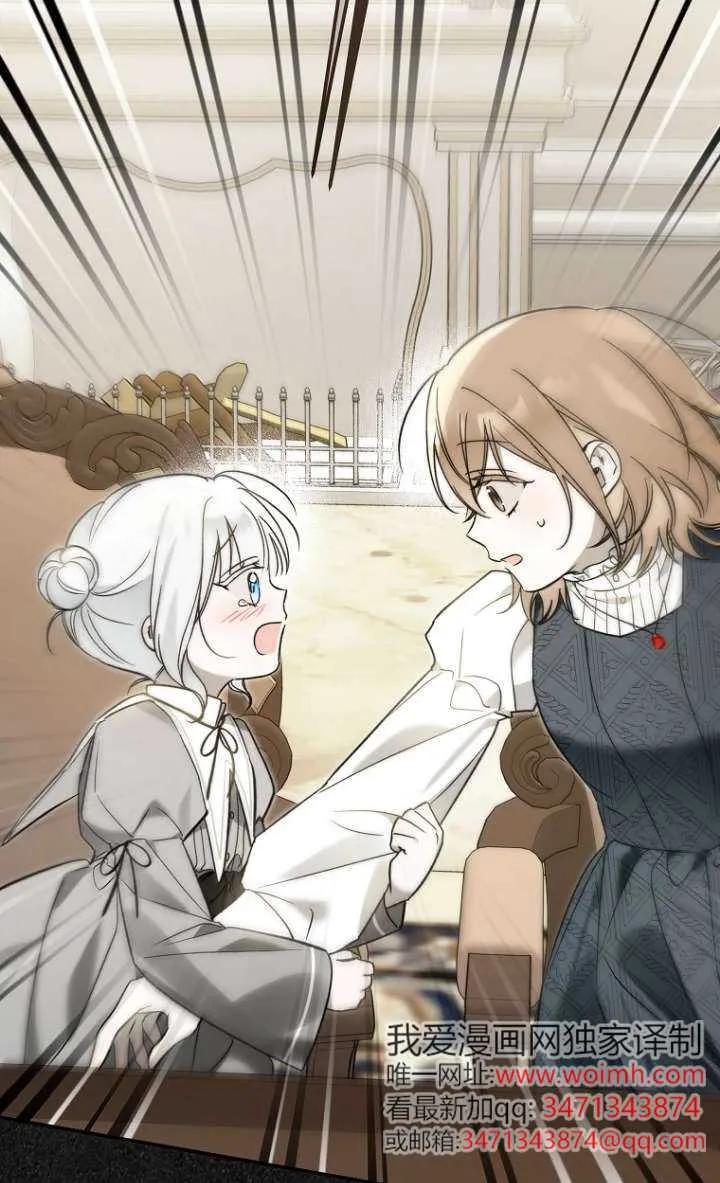 《独占小公主宠爱之后，所有人都开始对我着迷》第10话 第31页