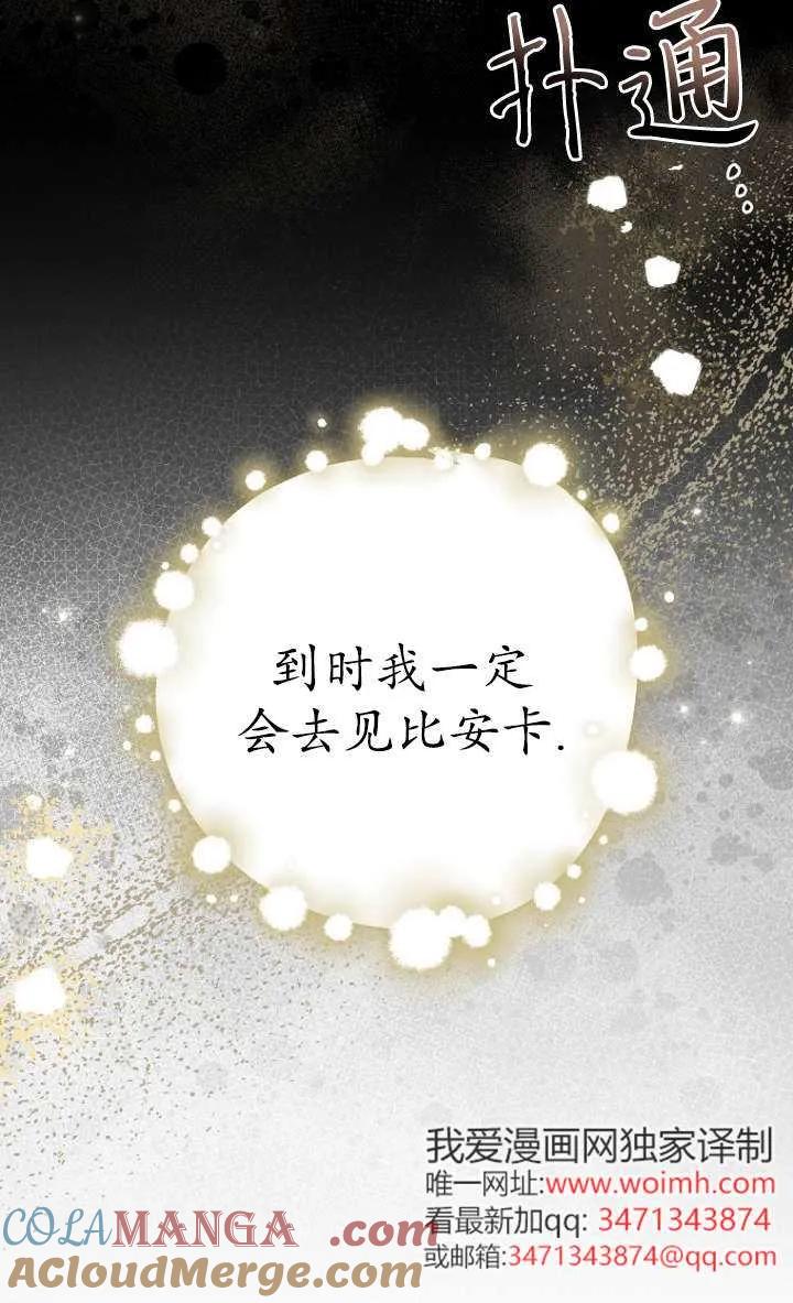 《独占小公主宠爱之后，所有人都开始对我着迷》第10话 第45页