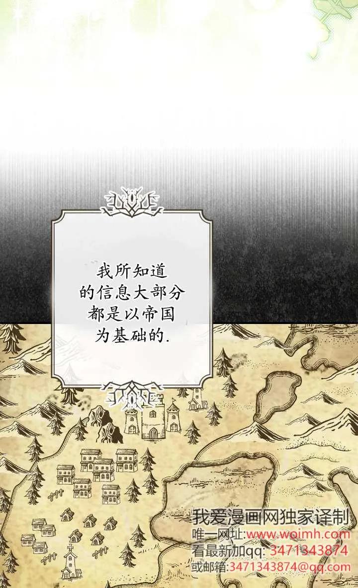 《独占小公主宠爱之后，所有人都开始对我着迷》第10话 第50页