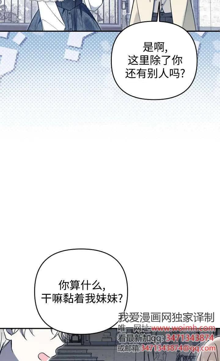《独占小公主宠爱之后，所有人都开始对我着迷》第10话 第91页