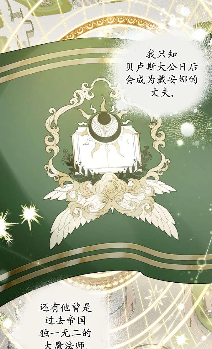 《独占小公主宠爱之后，所有人都开始对我着迷》第10话 第63页