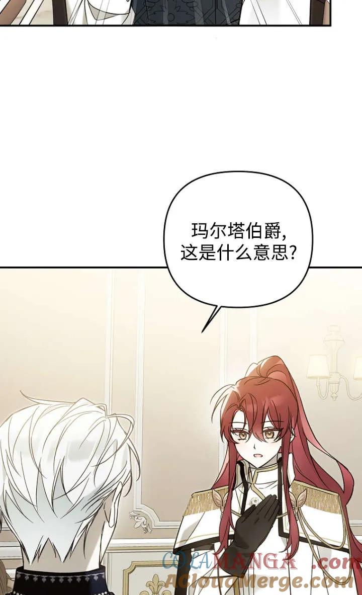 《独占小公主宠爱之后，所有人都开始对我着迷》第10话 第13页