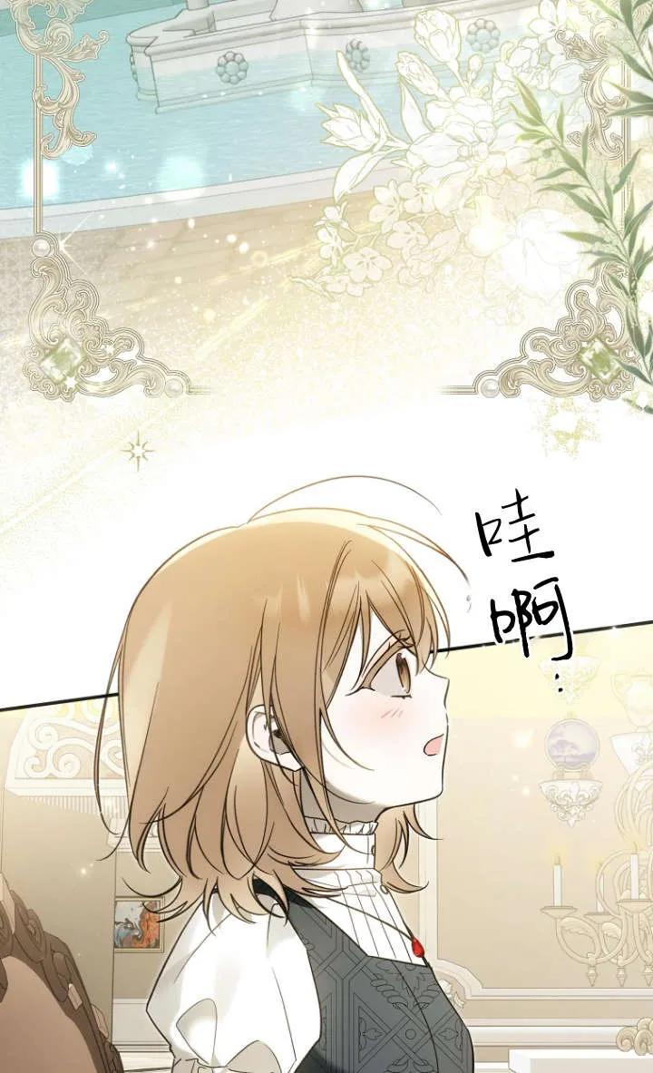 《独占小公主宠爱之后，所有人都开始对我着迷》第10话 第42页