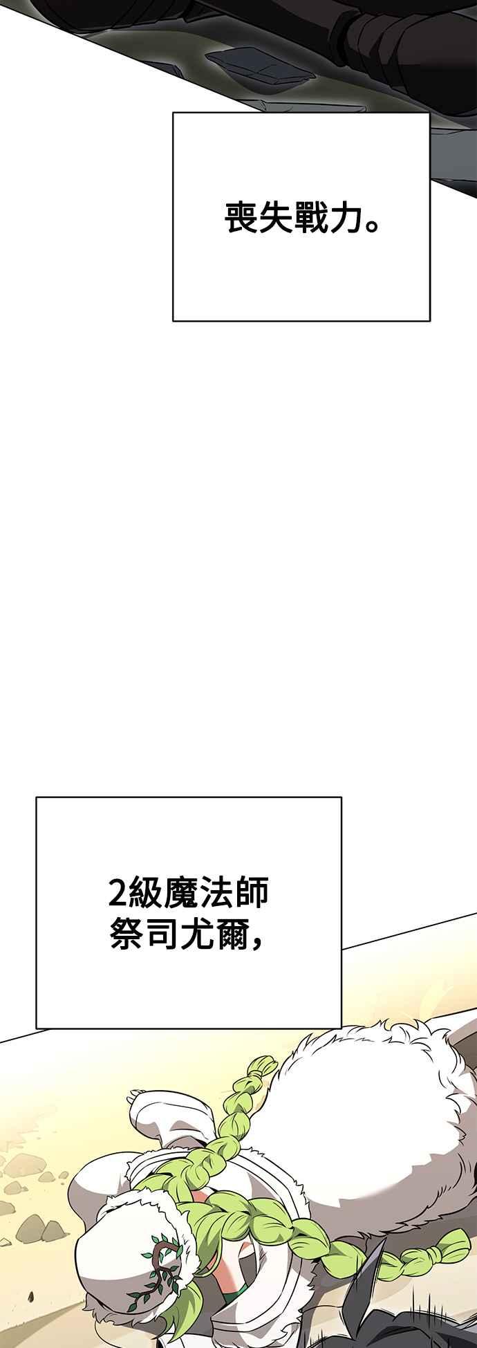 《我杀了学院玩家》第10话 第31页