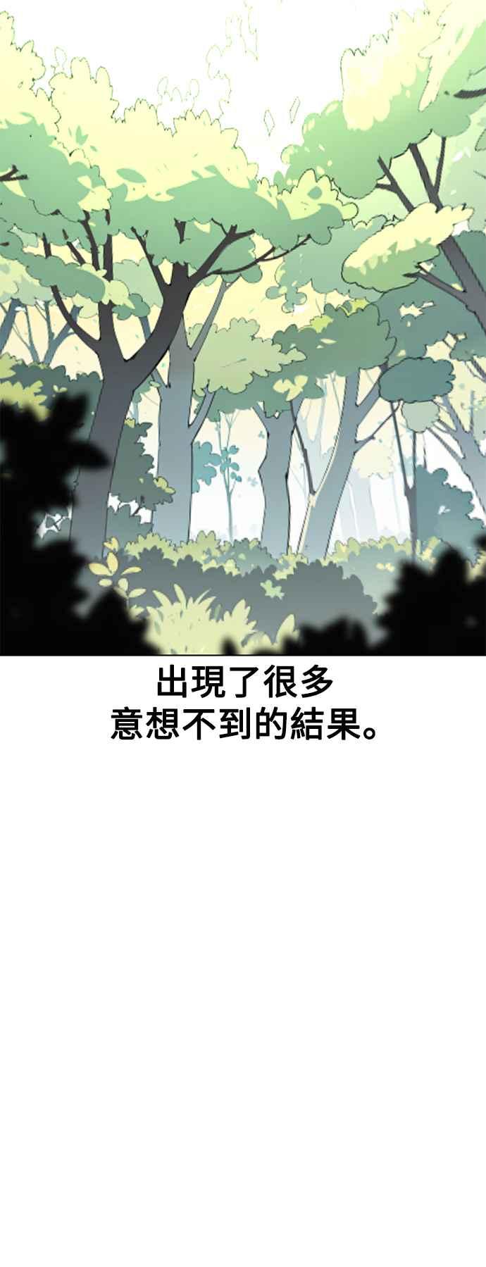《我杀了学院玩家》第10话 第72页