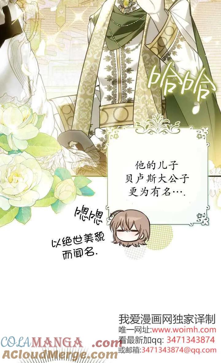 《独占小公主宠爱之后，所有人都开始对我着迷》第10话 第65页