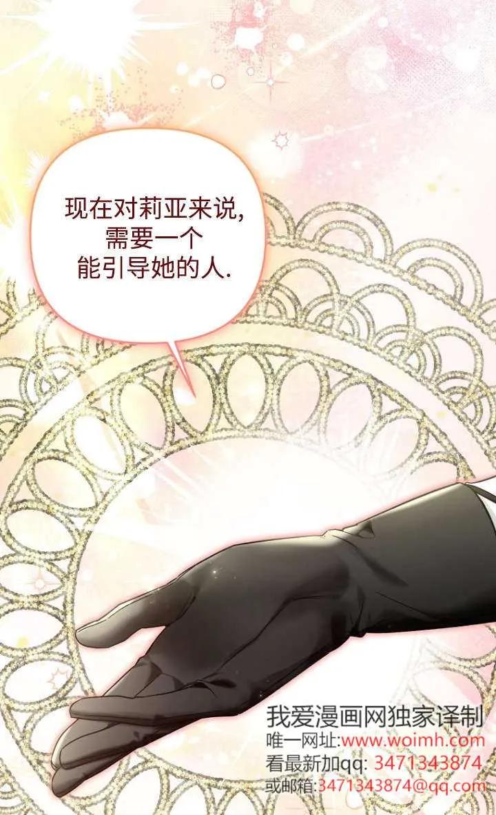 《独占小公主宠爱之后，所有人都开始对我着迷》第10话 第16页