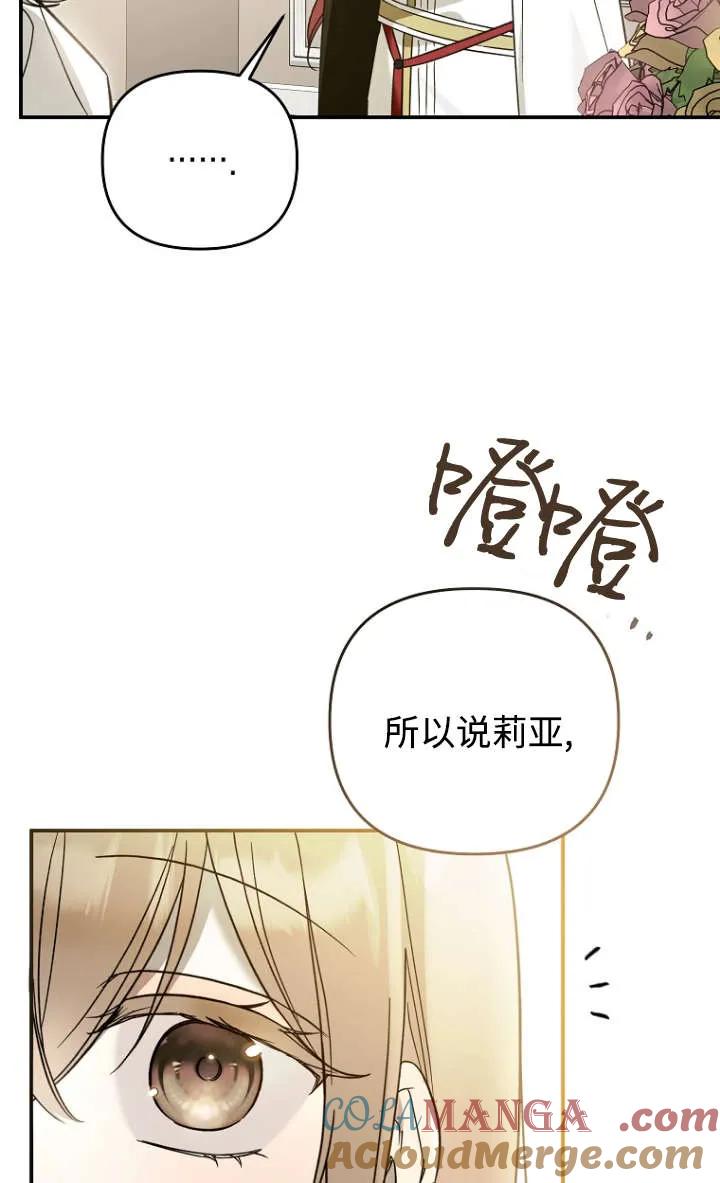 《独占小公主宠爱之后，所有人都开始对我着迷》第10话 第9页