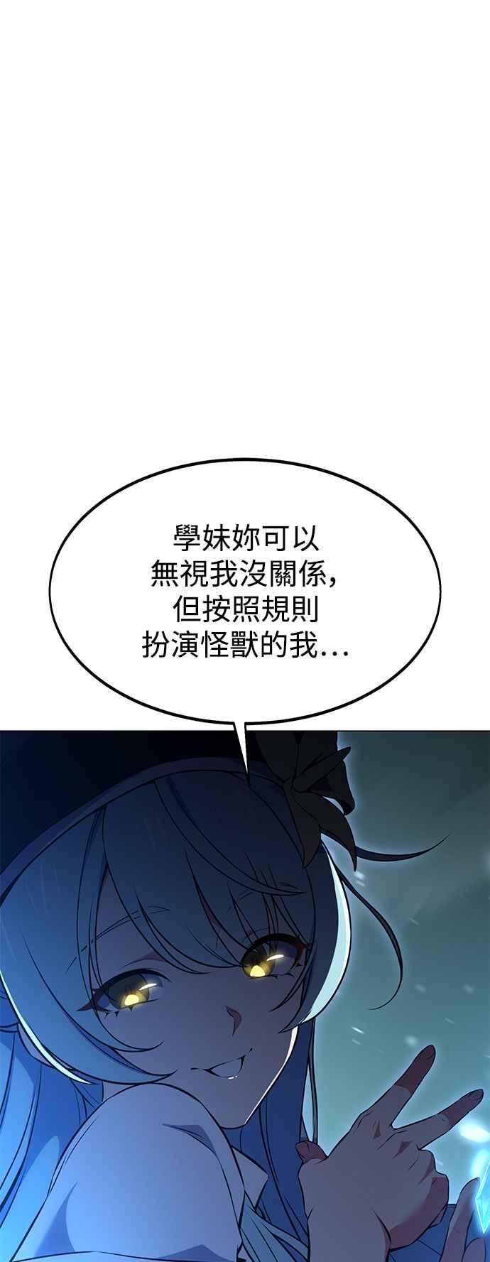 《我杀了学院玩家》第10话 第6页