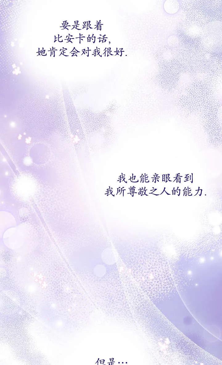 《独占小公主宠爱之后，所有人都开始对我着迷》第10话 第36页