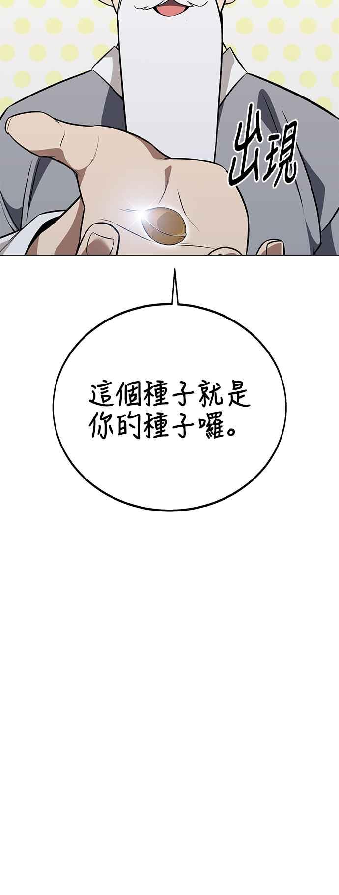 《我杀了学院玩家》第10话 第95页