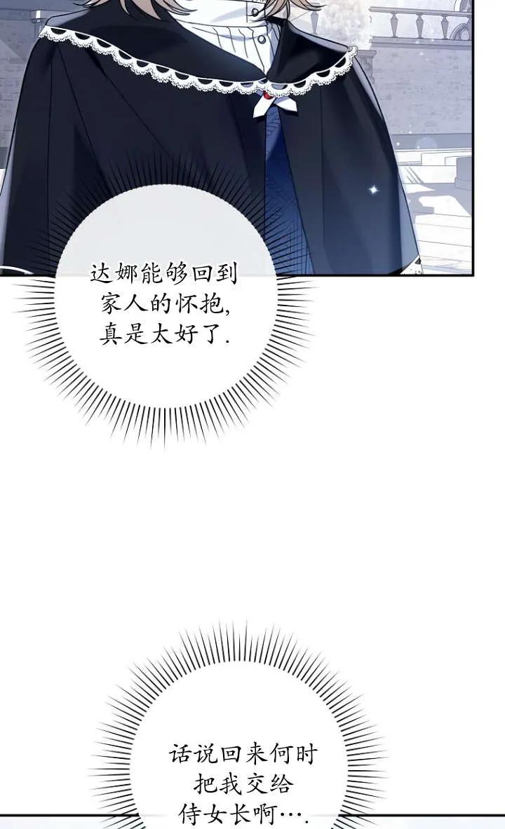 《独占小公主宠爱之后，所有人都开始对我着迷》第10话 第88页