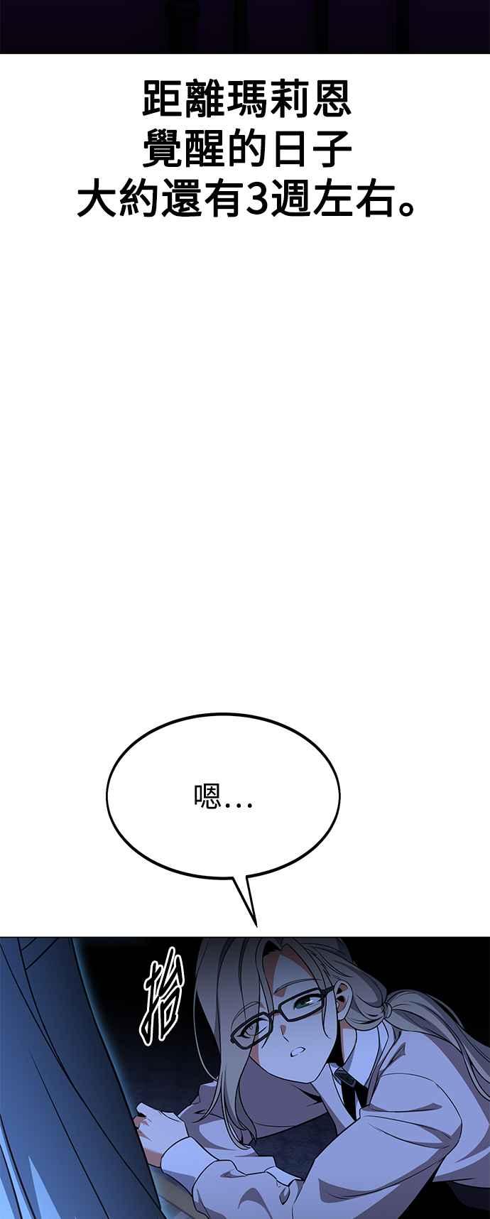 《我杀了学院玩家》第10话 第115页