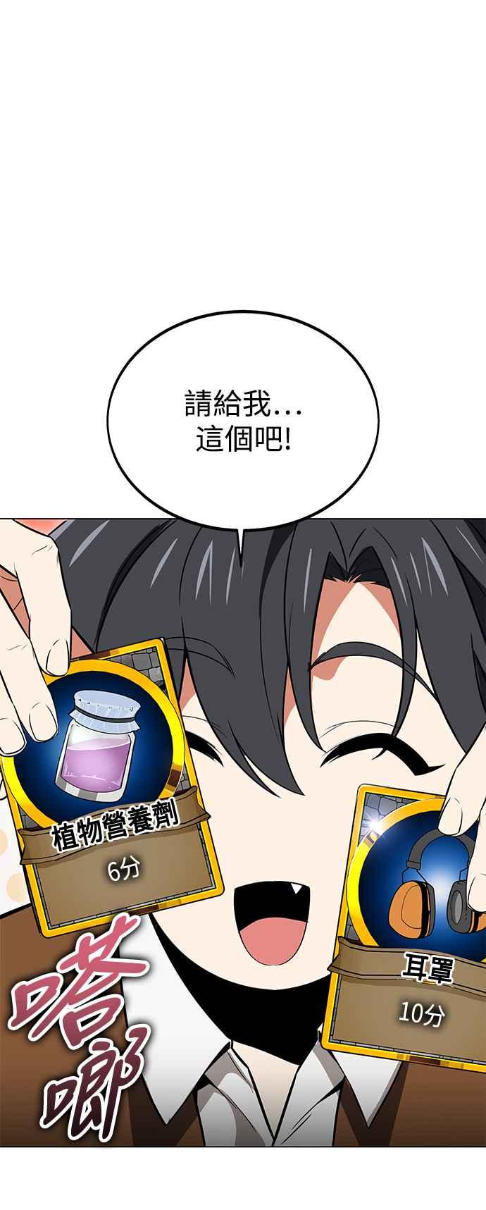 《我杀了学院玩家》第10话 第18页