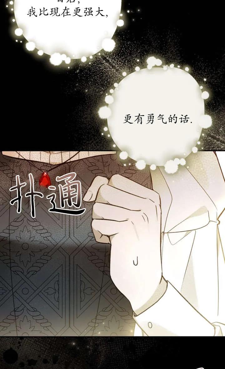 《独占小公主宠爱之后，所有人都开始对我着迷》第10话 第44页
