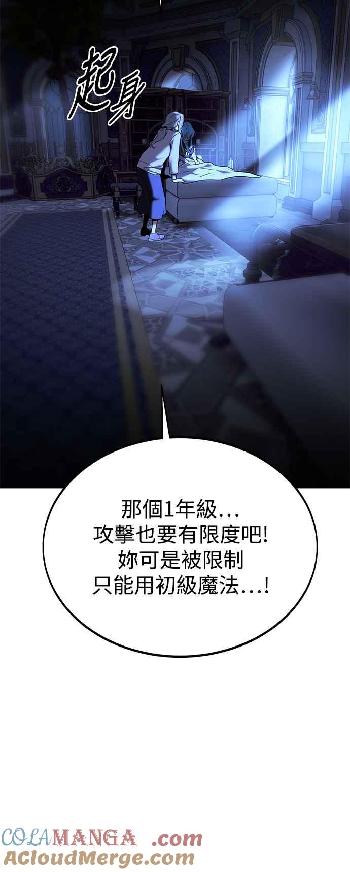 《我杀了学院玩家》第10话 第117页