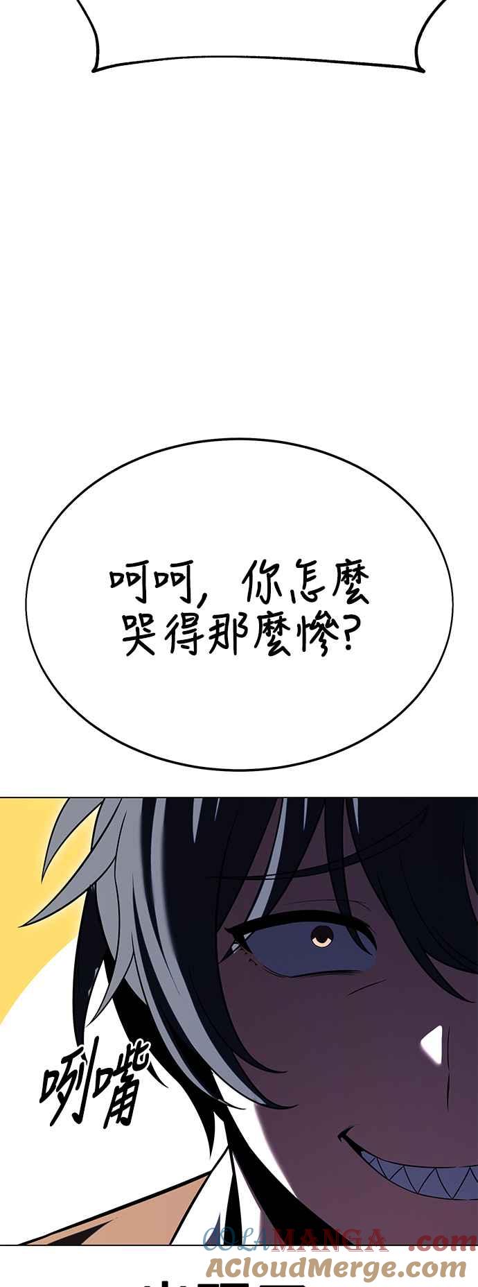 《我杀了学院玩家》第10话 第85页