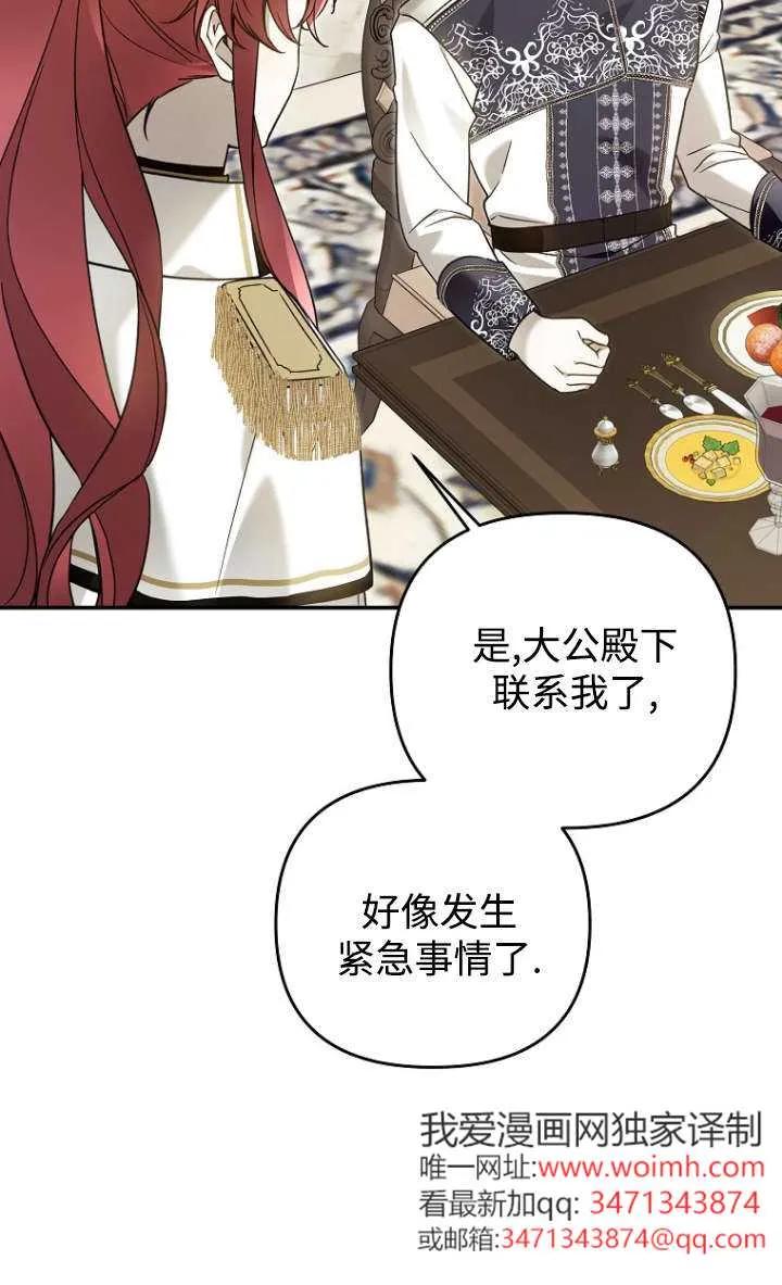 《独占小公主宠爱之后，所有人都开始对我着迷》第10话 第3页