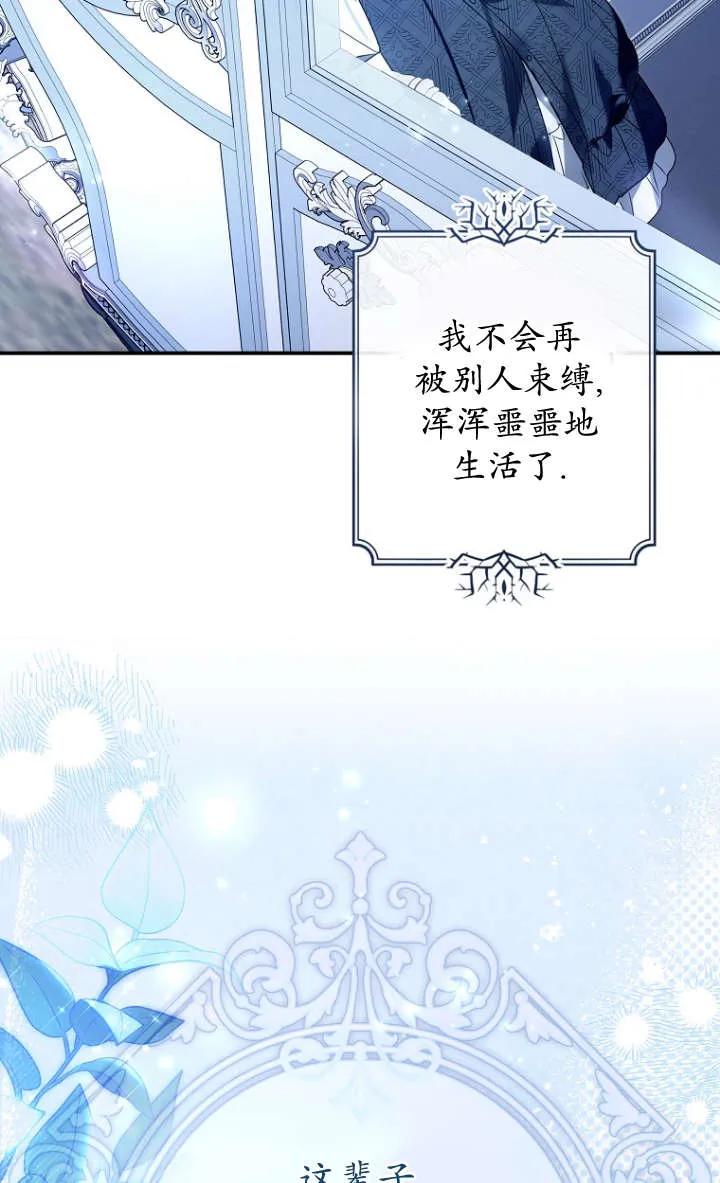 《独占小公主宠爱之后，所有人都开始对我着迷》第10话 第55页