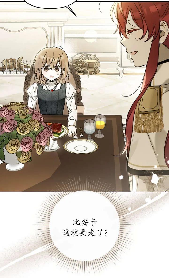 《独占小公主宠爱之后，所有人都开始对我着迷》第10话 第6页