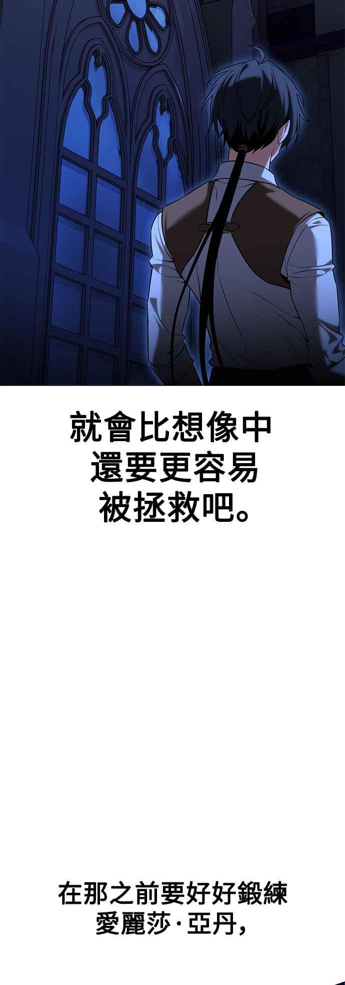 《我杀了学院玩家》第10话 第120页