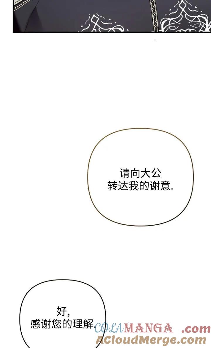《独占小公主宠爱之后，所有人都开始对我着迷》第10话 第5页