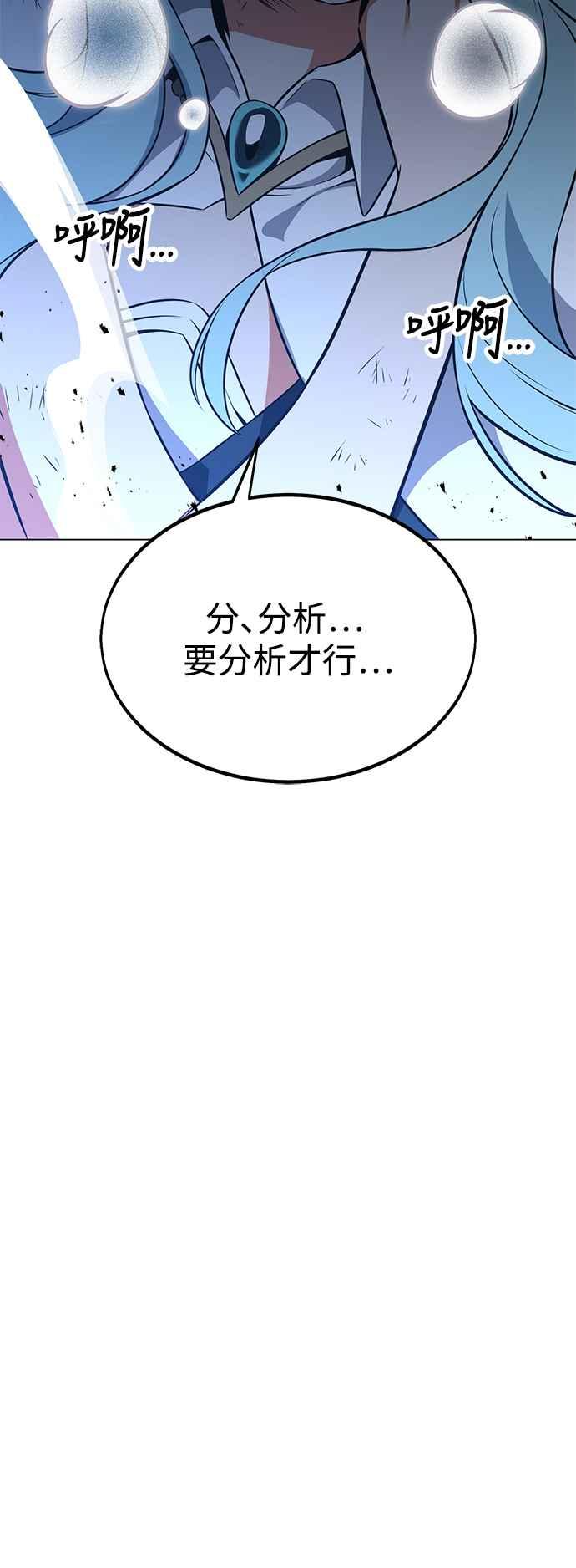 《我杀了学院玩家》第10话 第42页