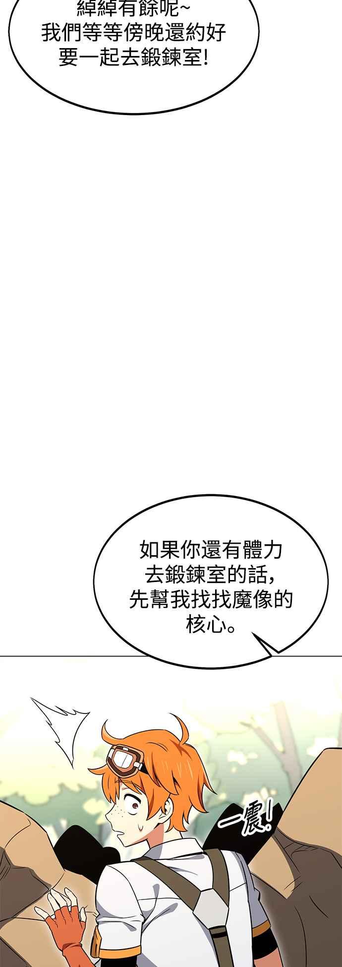《我杀了学院玩家》第10话 第24页