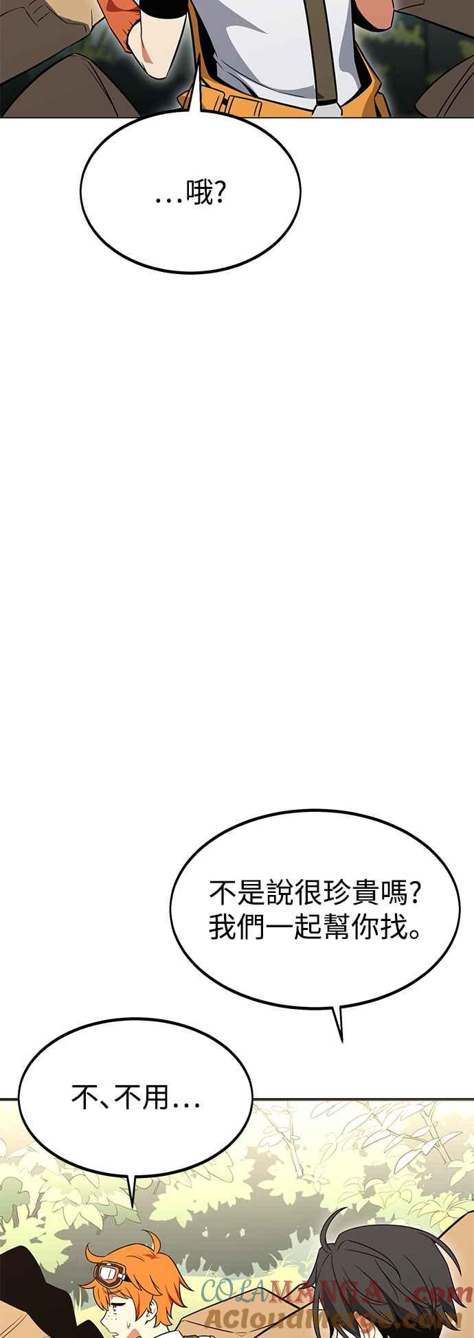 《我杀了学院玩家》第10话 第25页