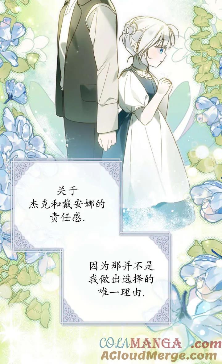 《独占小公主宠爱之后，所有人都开始对我着迷》第10话 第49页