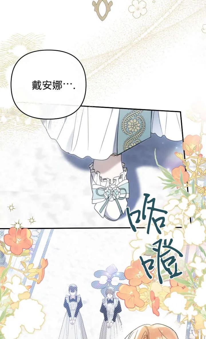 《独占小公主宠爱之后，所有人都开始对我着迷》第10话 第80页