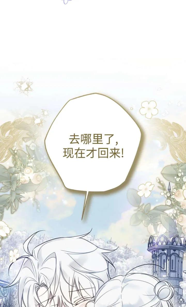 《独占小公主宠爱之后，所有人都开始对我着迷》第10话 第78页