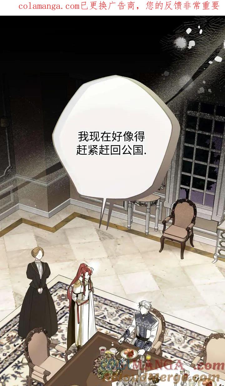 《独占小公主宠爱之后，所有人都开始对我着迷》第10话 第1页