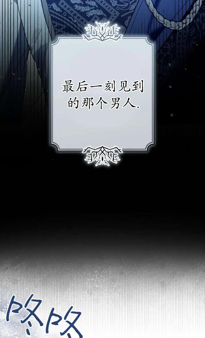 《独占小公主宠爱之后，所有人都开始对我着迷》第10话 第71页