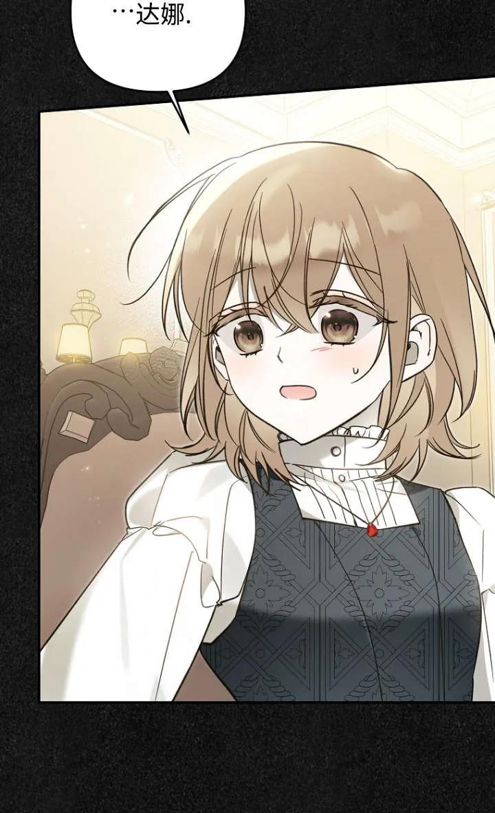 《独占小公主宠爱之后，所有人都开始对我着迷》第10话 第34页