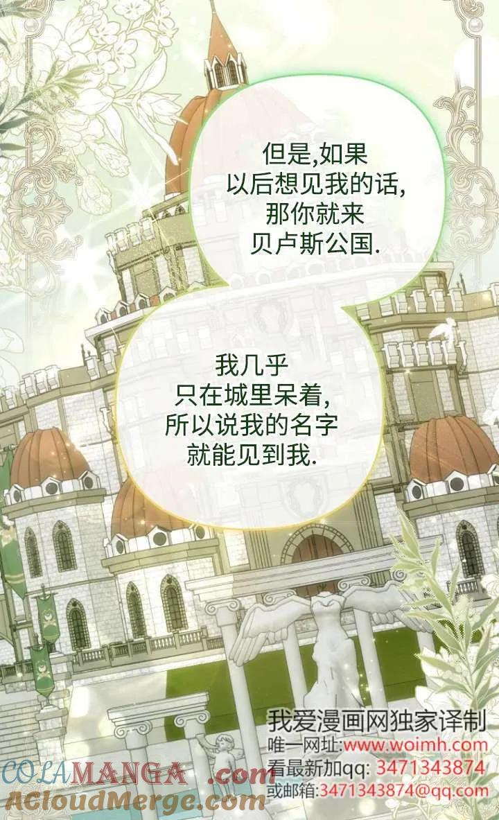 《独占小公主宠爱之后，所有人都开始对我着迷》第10话 第41页