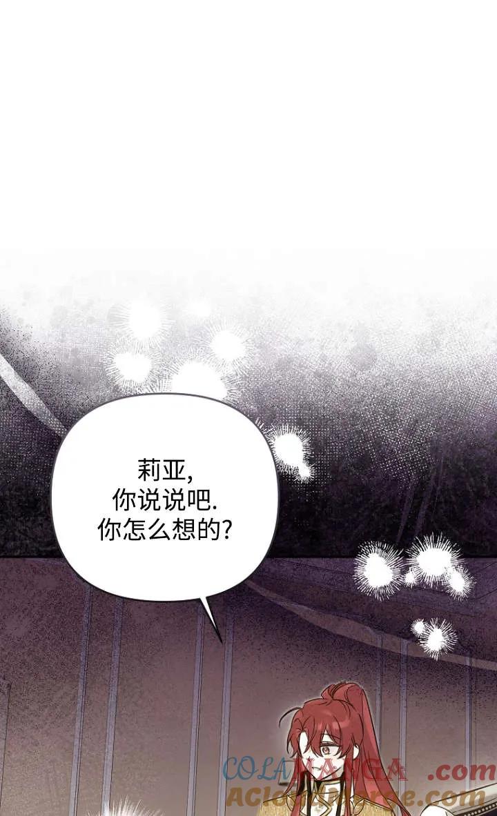 《独占小公主宠爱之后，所有人都开始对我着迷》第10话 第21页