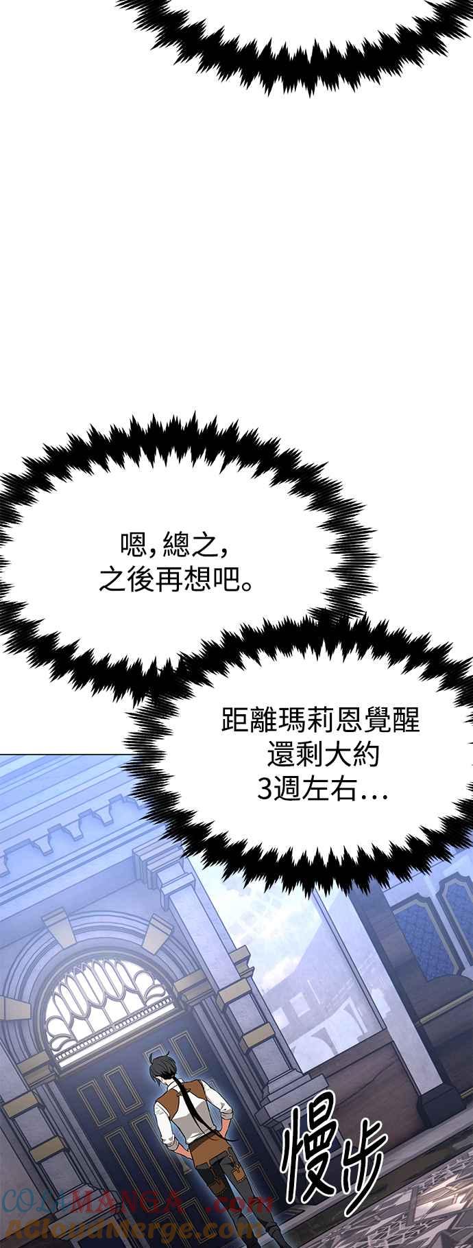 《我杀了学院玩家》第10话 第77页